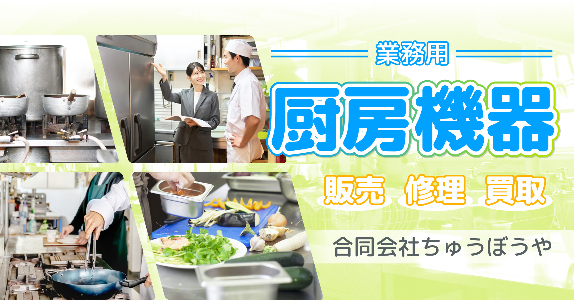 合同会社ちゅうぼうや